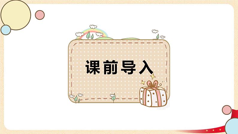 第四单元 1.认识图形（课件）-2022-2023学年一年级数学下册同步备课（北师大版）03