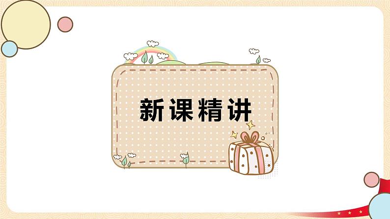 第四单元 1.认识图形（课件）-2022-2023学年一年级数学下册同步备课（北师大版）05