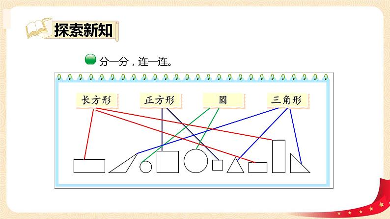 第四单元 1.认识图形（课件）-2022-2023学年一年级数学下册同步备课（北师大版）08