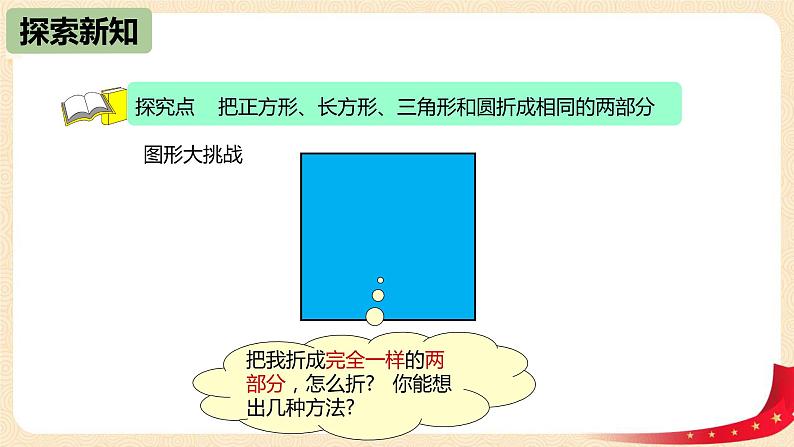 第四单元 2.动手做（一）（课件）-2022-2023学年一年级数学下册同步备课（北师大版）第8页