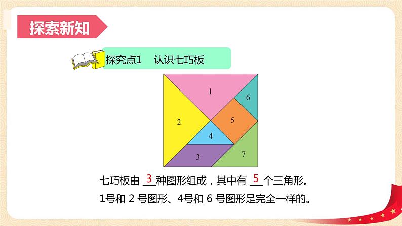 第四单元 3.动手做（二）（课件）-2022-2023学年一年级数学下册同步备课（北师大版）第6页