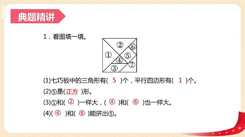 第四单元 3.动手做（二）（课件）-2022-2023学年一年级数学下册同步备课（北师大版）第8页