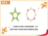 第四单元 4.动手做（三）（课件）-2022-2023学年一年级数学下册同步备课（北师大版）