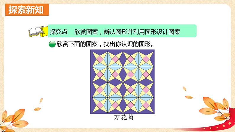 第四单元 4.动手做（三）（课件）-2022-2023学年一年级数学下册同步备课（北师大版）06