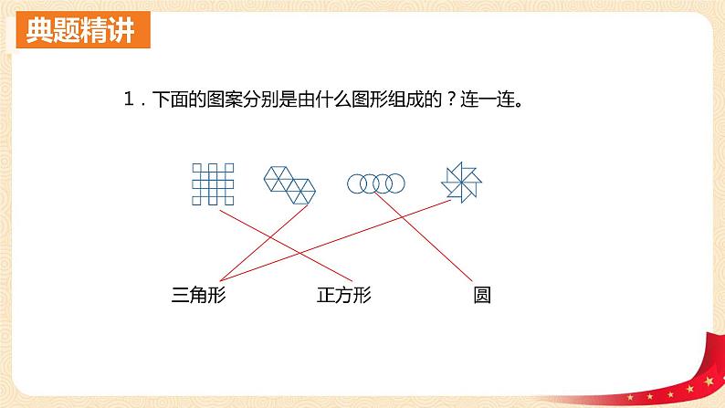 第四单元 4.动手做（三）（课件）-2022-2023学年一年级数学下册同步备课（北师大版）08