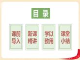 第五单元 1.小兔请客（整十数加减整十数）（课件）-2022-2023学年一年级数学下册同步备课（北师大版）