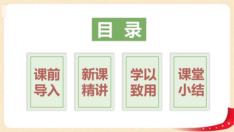 第五单元 1.小兔请客（整十数加减整十数）（课件）-2022-2023学年一年级数学下册同步备课（北师大版）第2页