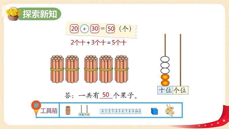 第五单元 1.小兔请客（整十数加减整十数）（课件）-2022-2023学年一年级数学下册同步备课（北师大版）第7页