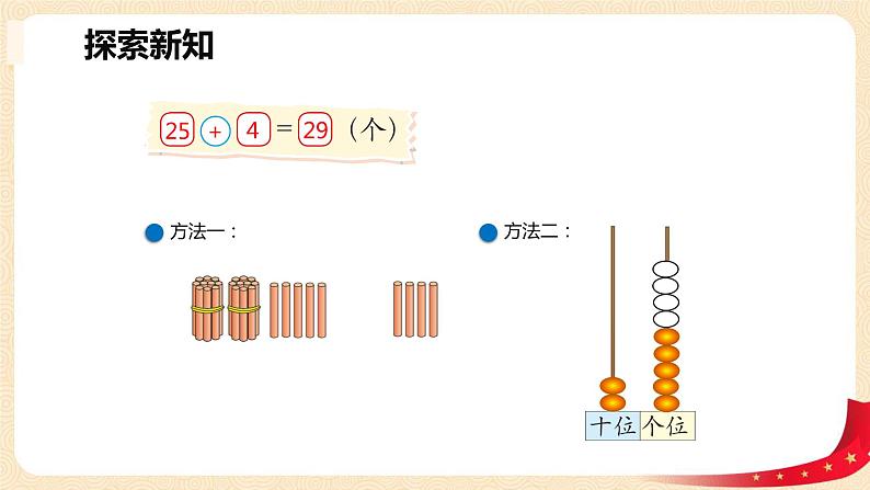 第五单元 2采松果(两位数加减一位数的不进退位加减法)（课件）-2022-2023学年一年级数学下册同步备课（北师大版）07