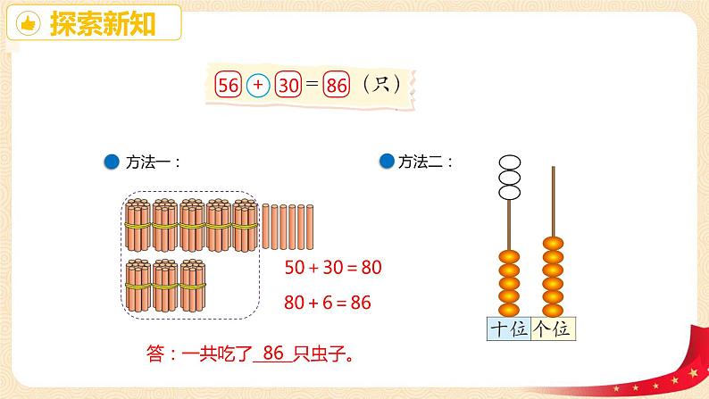 第五单元 3.青蛙吃虫子（两位数加减整十数）（课件）-2022-2023学年一年级数学下册同步备课（北师大版）07