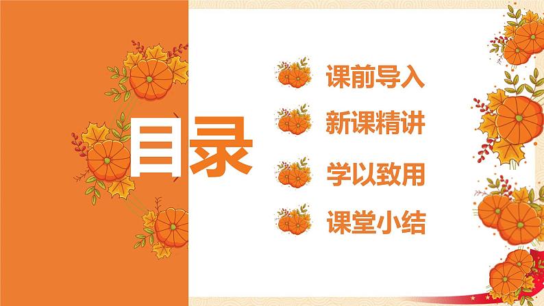 第五单元 4.拔萝卜（两位数加两位数的不进位加）（课件）-2022-2023学年一年级数学下册同步备课（北师大版）02