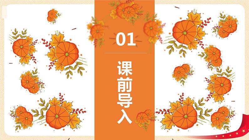 第五单元 4.拔萝卜（两位数加两位数的不进位加）（课件）-2022-2023学年一年级数学下册同步备课（北师大版）03