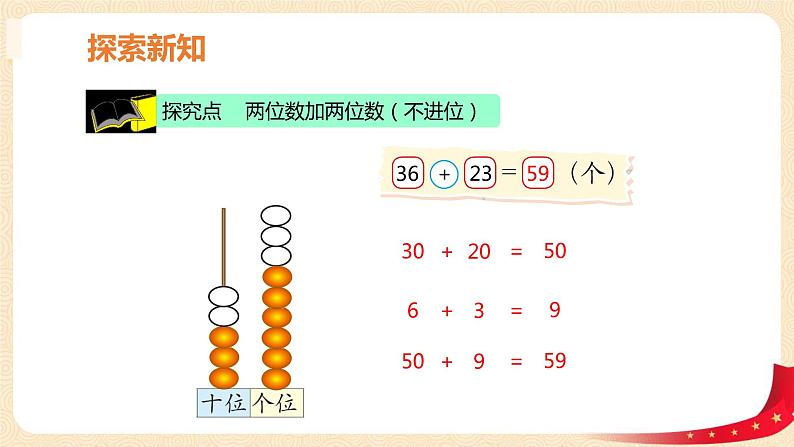 第五单元 4.拔萝卜（两位数加两位数的不进位加）（课件）-2022-2023学年一年级数学下册同步备课（北师大版）07