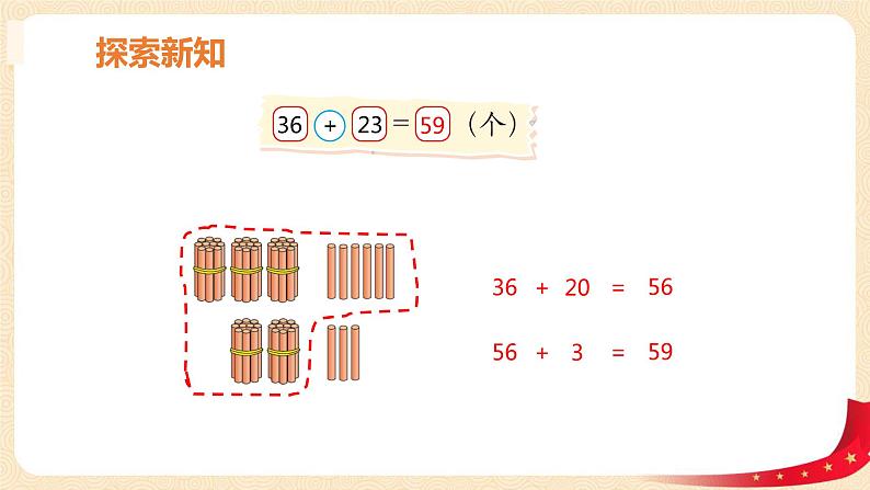 第五单元 4.拔萝卜（两位数加两位数的不进位加）（课件）-2022-2023学年一年级数学下册同步备课（北师大版）08
