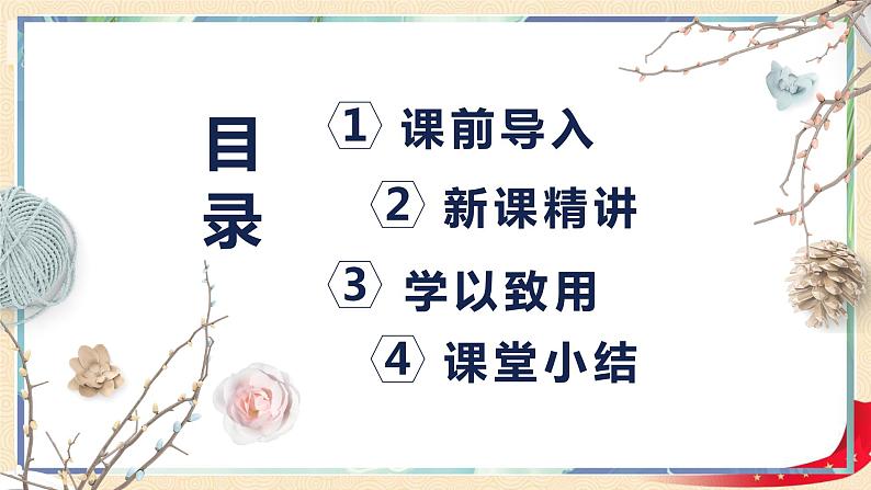 第五单元 6.回收废品（解决问题）（课件）-2022-2023学年一年级数学下册同步备课（北师大版）第2页