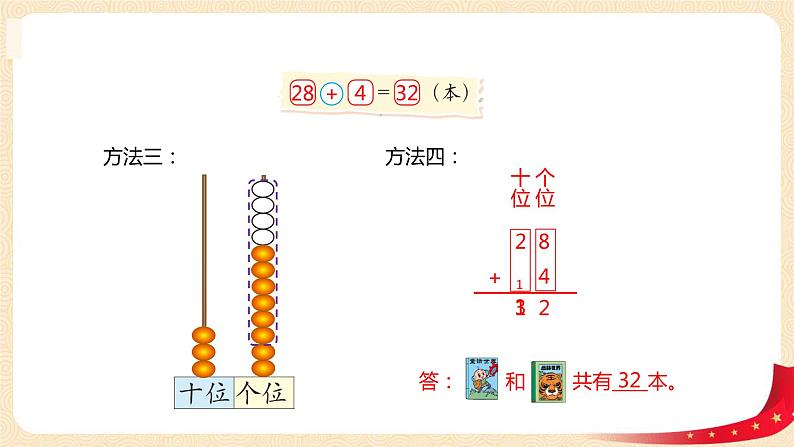 第六单元 1.图书馆（两位数加一位数的进位加）（课件）-2022-2023学年一年级数学下册同步备课（北师大版）08