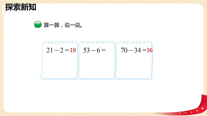 第六单元 4.跳绳（两位数减两位数的退位减）（课件）-2022-2023学年一年级数学下册同步备课（北师大版）08