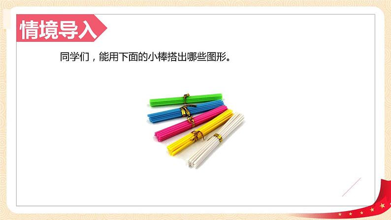 第一单元2.搭一搭（一）（课件）2023学年二年级数学下册同步备课（北师大版）04