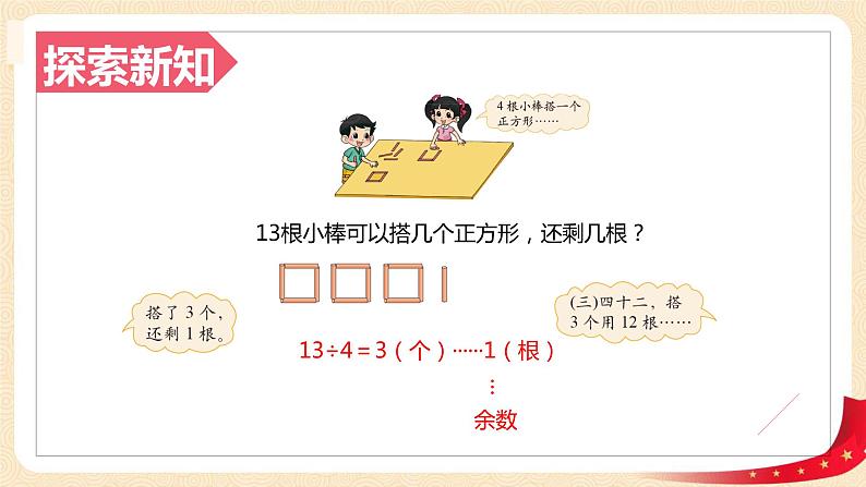 第一单元2.搭一搭（一）（课件）2023学年二年级数学下册同步备课（北师大版）06