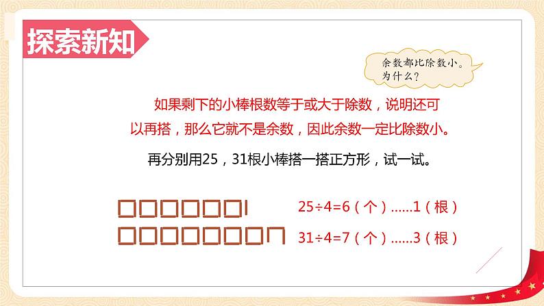 第一单元2.搭一搭（一）（课件）2023学年二年级数学下册同步备课（北师大版）08