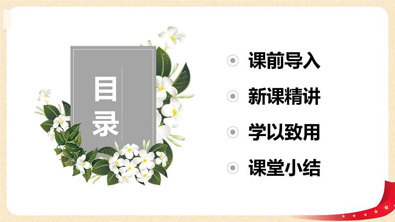 第一单元5.租船（课件）2023学年二年级数学下册同步备课（北师大版）第2页