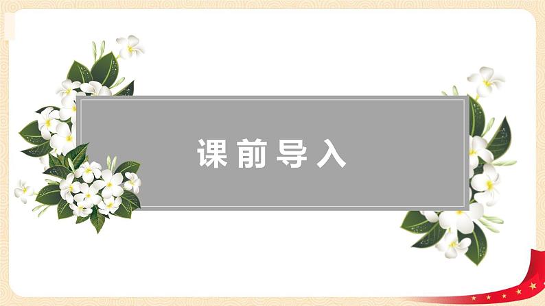 第一单元5.租船（课件）2023学年二年级数学下册同步备课（北师大版）第3页