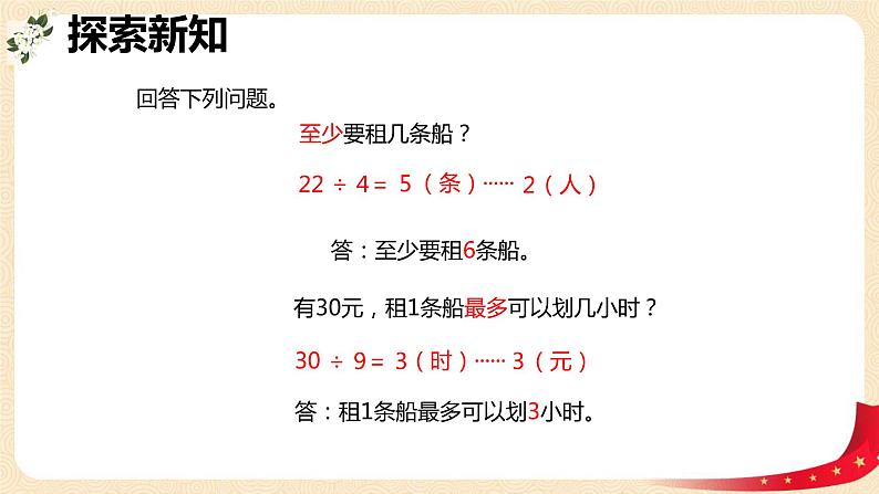 第一单元5.租船（课件）2023学年二年级数学下册同步备课（北师大版）第8页