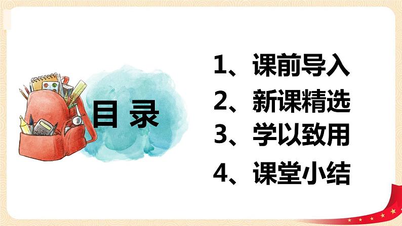 第二单元1.东南西北（课件）2023学年二年级数学下册同步备课（北师大版）第2页