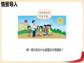 第二单元1.东南西北（课件）2023学年二年级数学下册同步备课（北师大版）