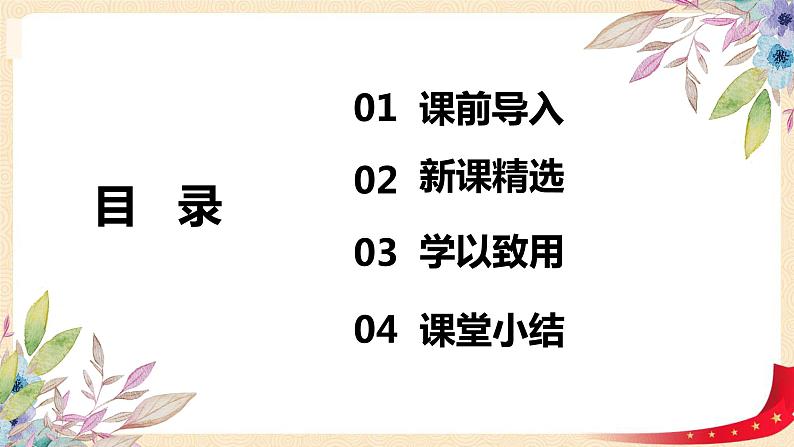 第三单元1.数一数（一）（课件）2023学年二年级数学下册同步备课（北师大版）02