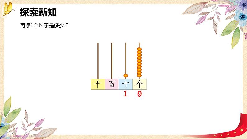 第三单元1.数一数（一）（课件）2023学年二年级数学下册同步备课（北师大版）06