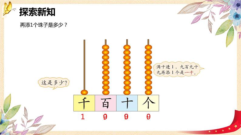 第三单元1.数一数（一）（课件）2023学年二年级数学下册同步备课（北师大版）08