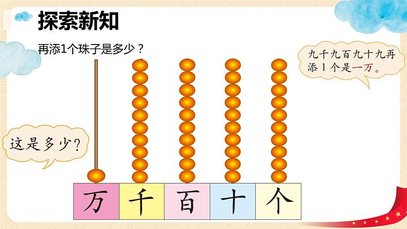 第三单元+2.数一数（二）（课件）2023学年二年级数学下册同步备课（北06