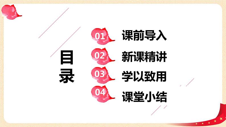 第三单元+3.拨一拨（课件）2023学年二年级数学下册同步备课（北第2页