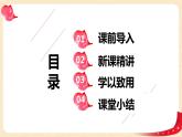 第三单元+3.拨一拨（课件）2023学年二年级数学下册同步备课（北