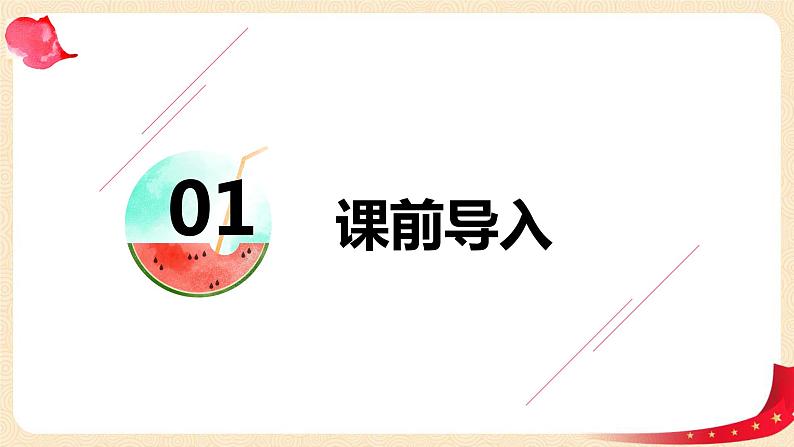 第三单元+3.拨一拨（课件）2023学年二年级数学下册同步备课（北第3页