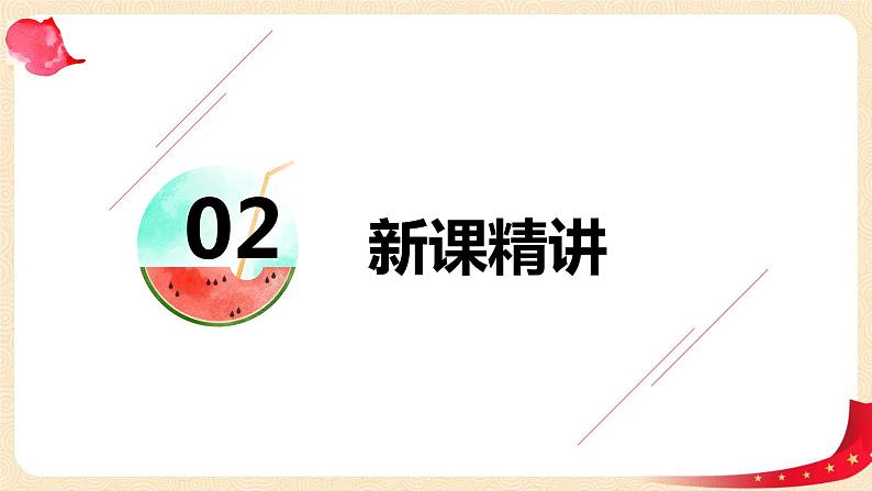 第三单元+3.拨一拨（课件）2023学年二年级数学下册同步备课（北第5页