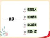 第三单元+4.比一比（课件）2023学年二年级数学下册同步备课（北