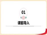 第三单元+4.比一比（课件）2023学年二年级数学下册同步备课（北