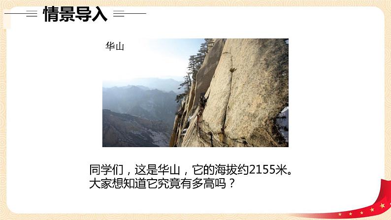 第三单元+4.比一比（课件）2023学年二年级数学下册同步备课（北第4页