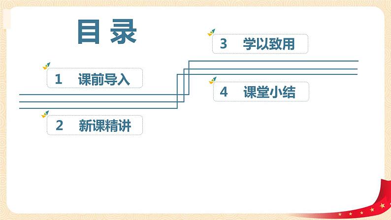 第四单元+1.铅笔有多长（课件）2023学年二年级数学下册同步备课（北第2页