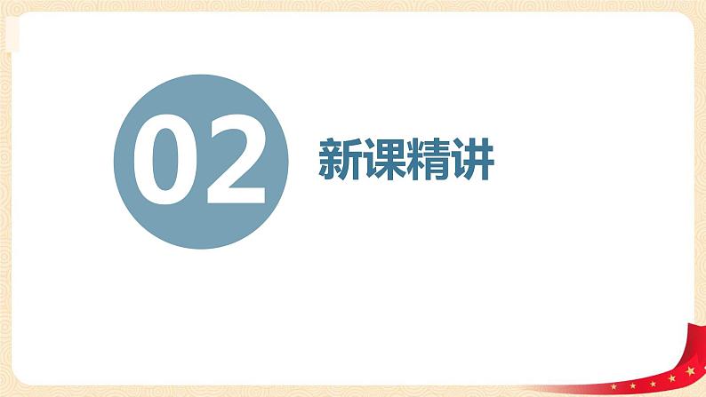 第四单元+1.铅笔有多长（课件）2023学年二年级数学下册同步备课（北第5页