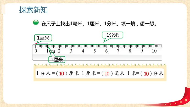 第四单元+1.铅笔有多长（课件）2023学年二年级数学下册同步备课（北第8页