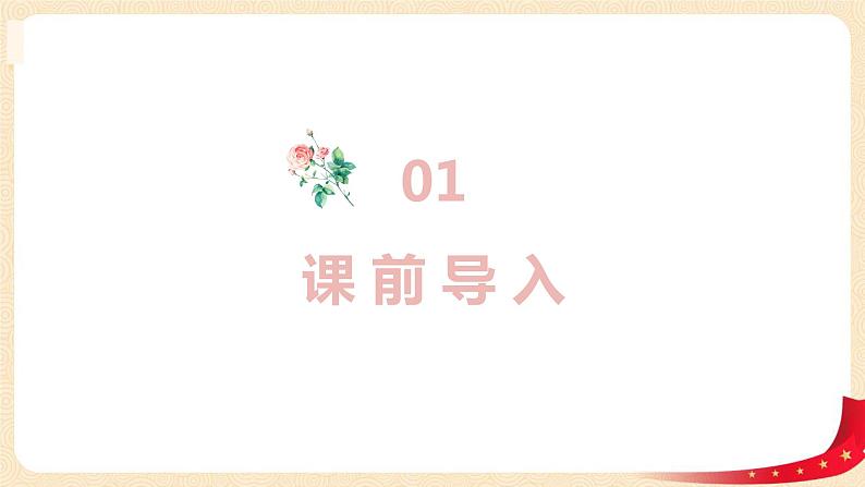 第四单元+2.1千米有多长（课件）2023学年二年级数学下册同步备课（北第3页