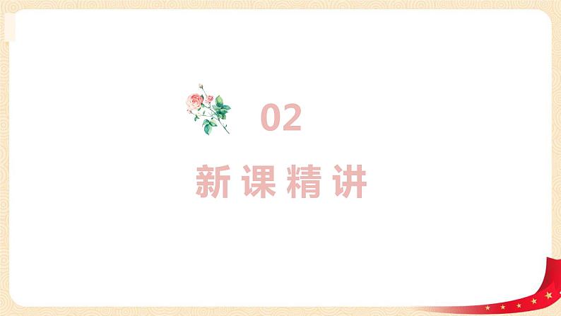 第四单元+2.1千米有多长（课件）2023学年二年级数学下册同步备课（北第5页