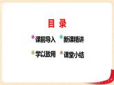 第五单元+1.买电器（课件）2023学年二年级数学下册同步备课（北