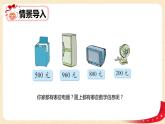 第五单元+1.买电器（课件）2023学年二年级数学下册同步备课（北