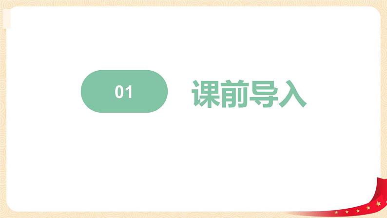 第五单元+2.回收废电池（课件）2023学年二年级数学下册同步备课（北第3页