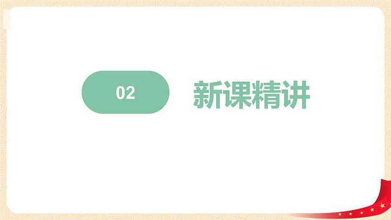 第五单元+2.回收废电池（课件）2023学年二年级数学下册同步备课（北第5页