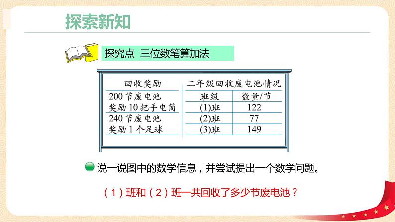 第五单元+2.回收废电池（课件）2023学年二年级数学下册同步备课（北第6页